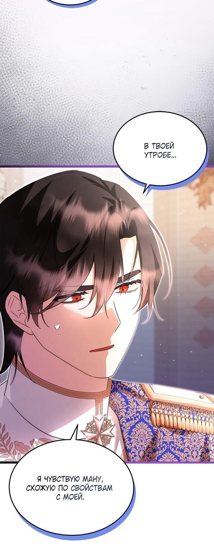 Манга Я стала горничной тирана - Глава 101 Страница 34