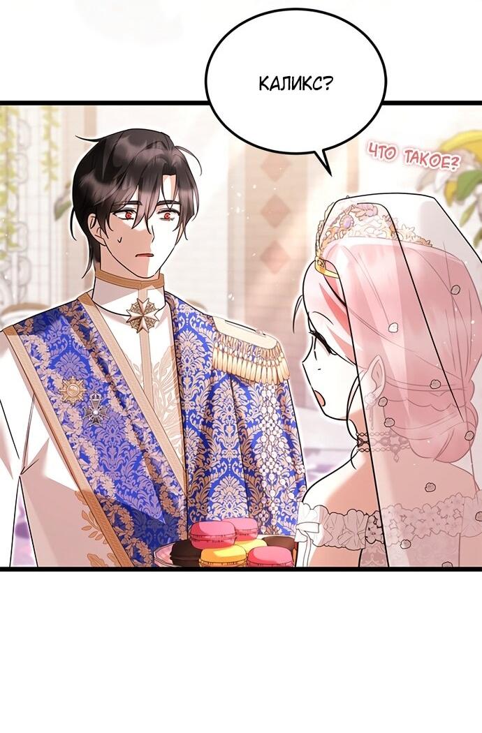 Манга Я стала горничной тирана - Глава 101 Страница 31