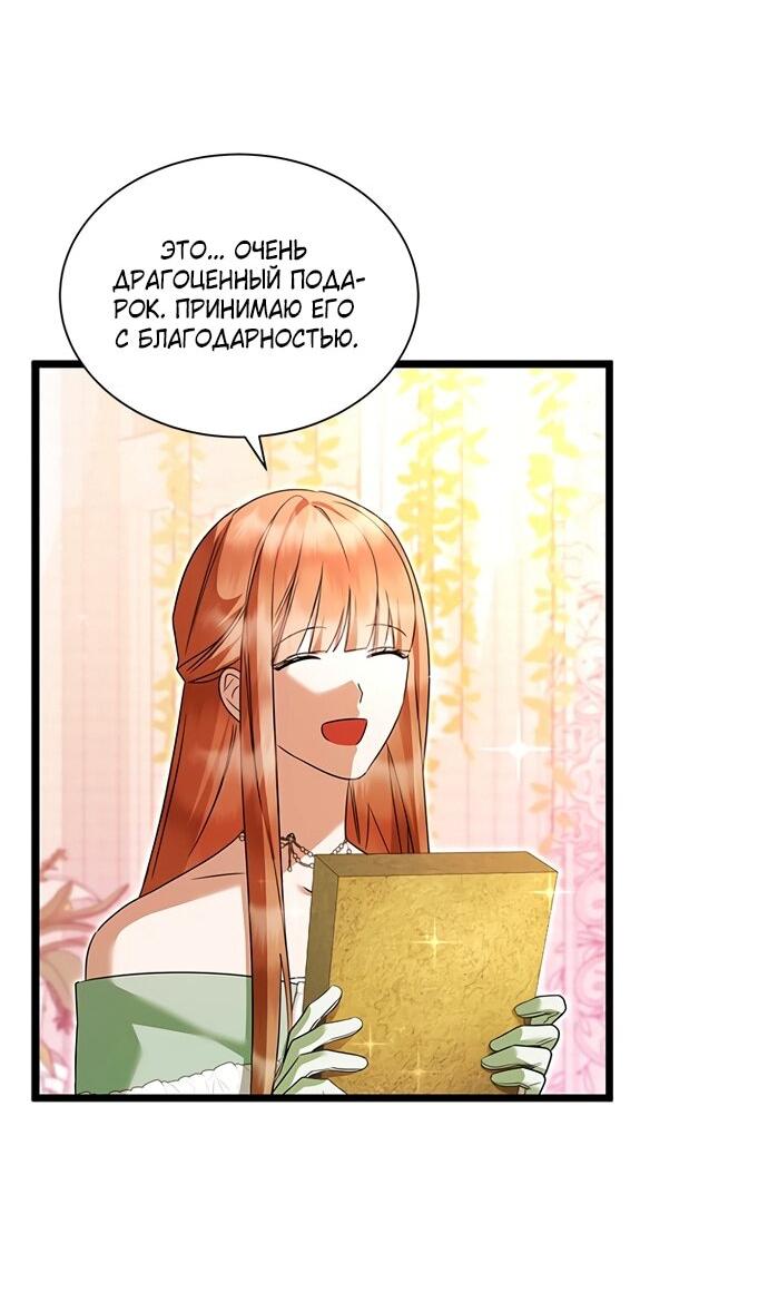 Манга Я стала горничной тирана - Глава 101 Страница 10
