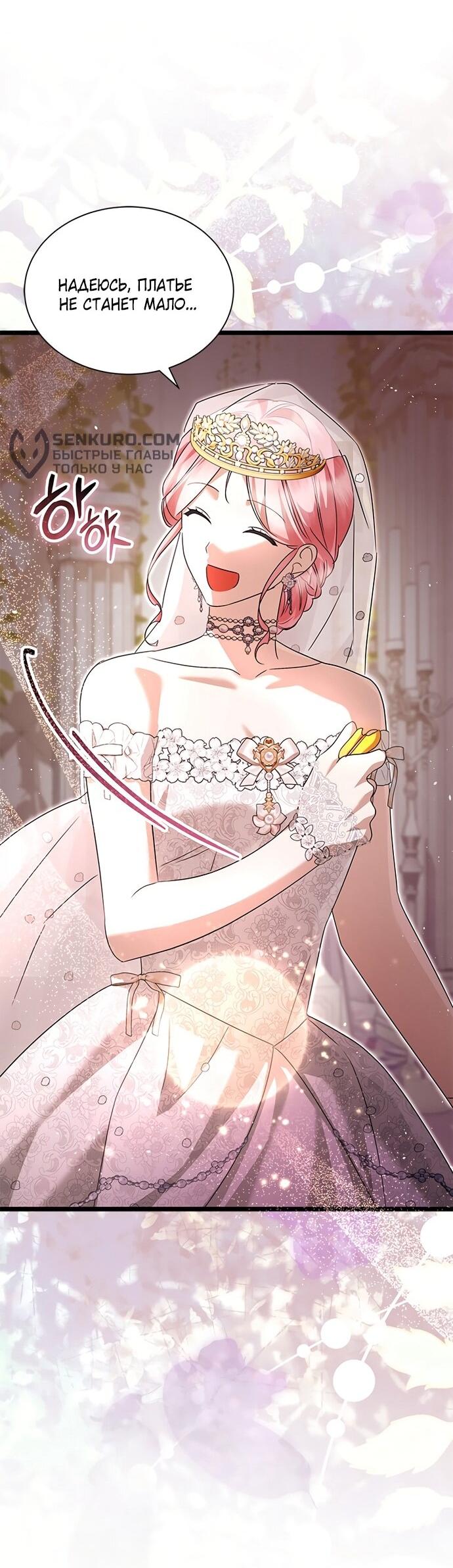 Манга Я стала горничной тирана - Глава 101 Страница 30