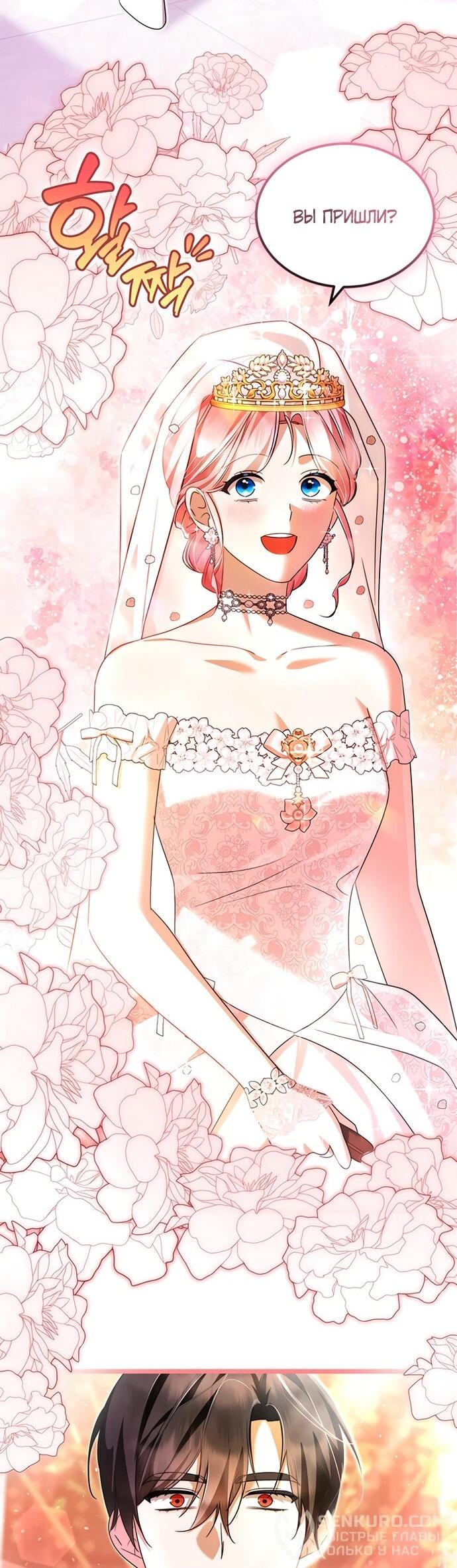 Манга Я стала горничной тирана - Глава 101 Страница 22