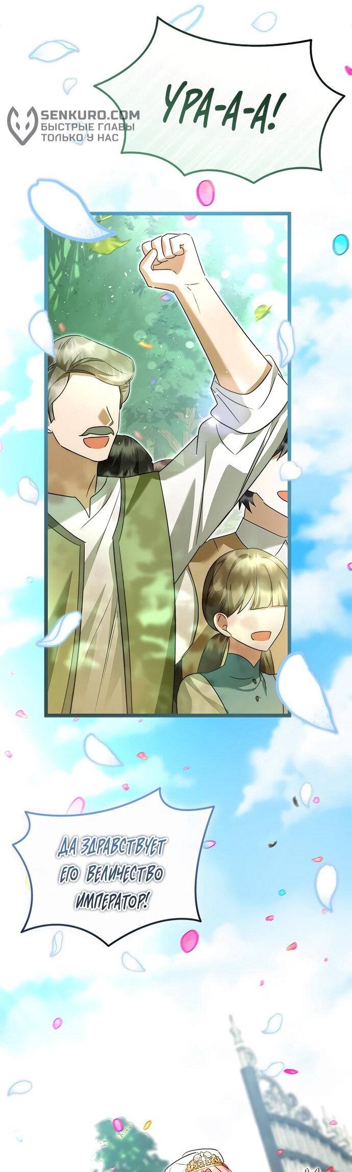 Манга Я стала горничной тирана - Глава 101 Страница 37