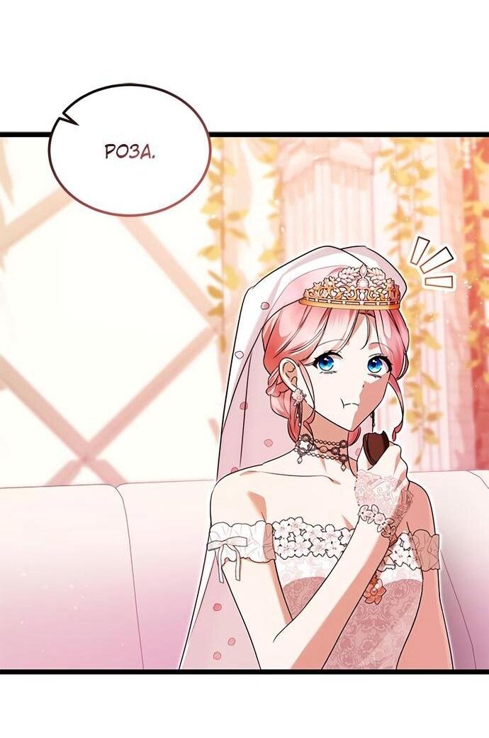 Манга Я стала горничной тирана - Глава 101 Страница 20