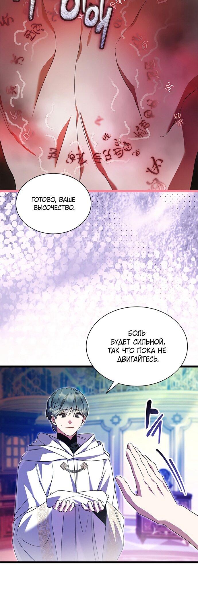 Манга Я стала горничной тирана - Глава 100 Страница 27