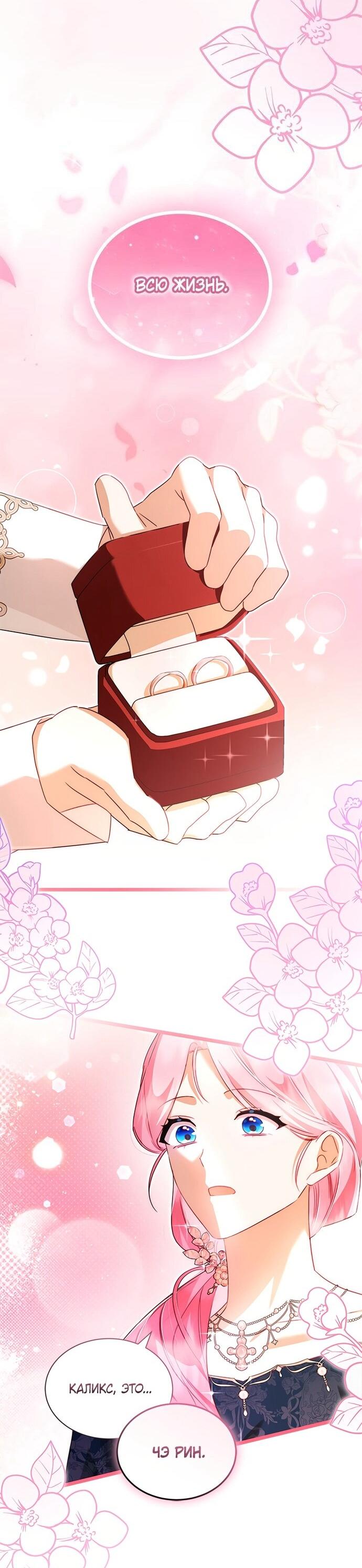 Манга Я стала горничной тирана - Глава 100 Страница 34