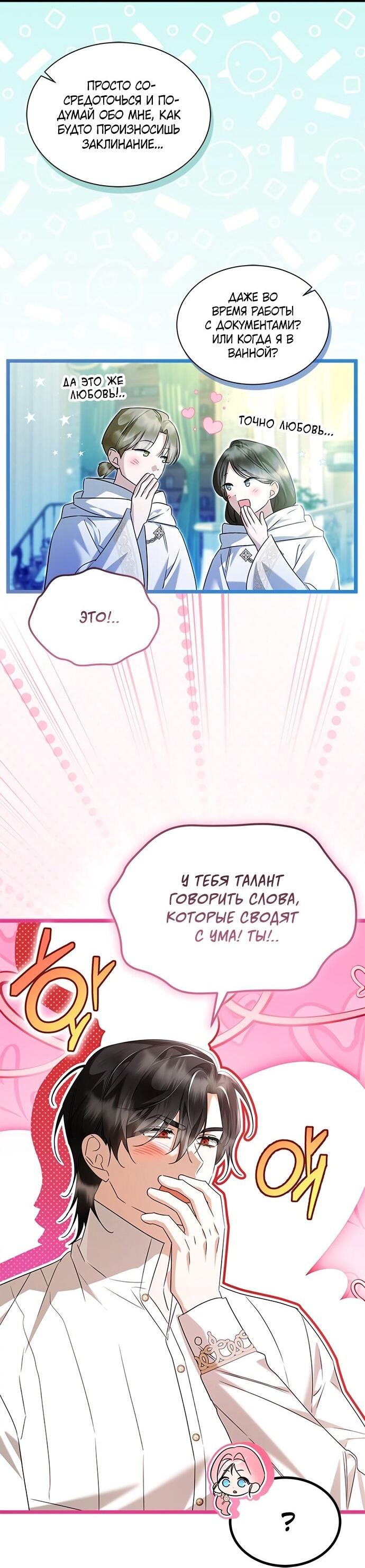 Манга Я стала горничной тирана - Глава 100 Страница 9