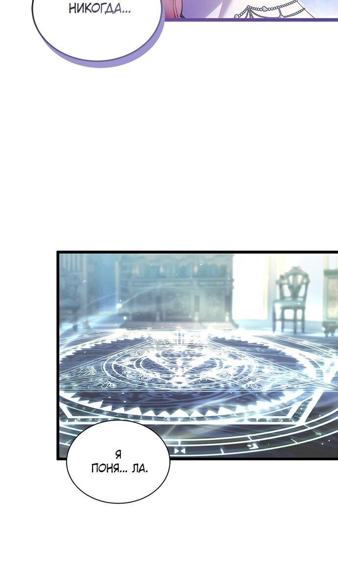 Манга Я стала горничной тирана - Глава 100 Страница 12