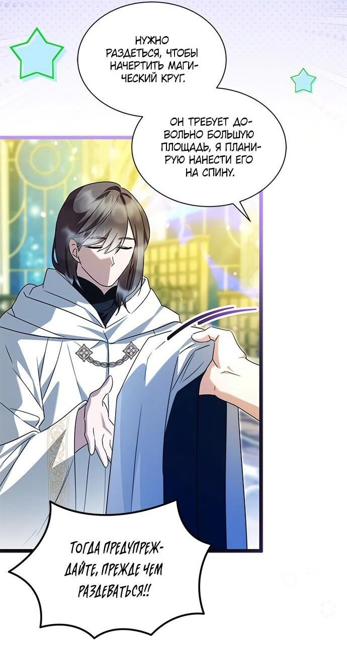 Манга Я стала горничной тирана - Глава 100 Страница 18
