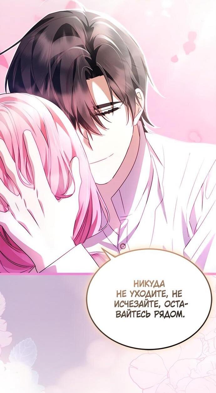 Манга Я стала горничной тирана - Глава 100 Страница 44