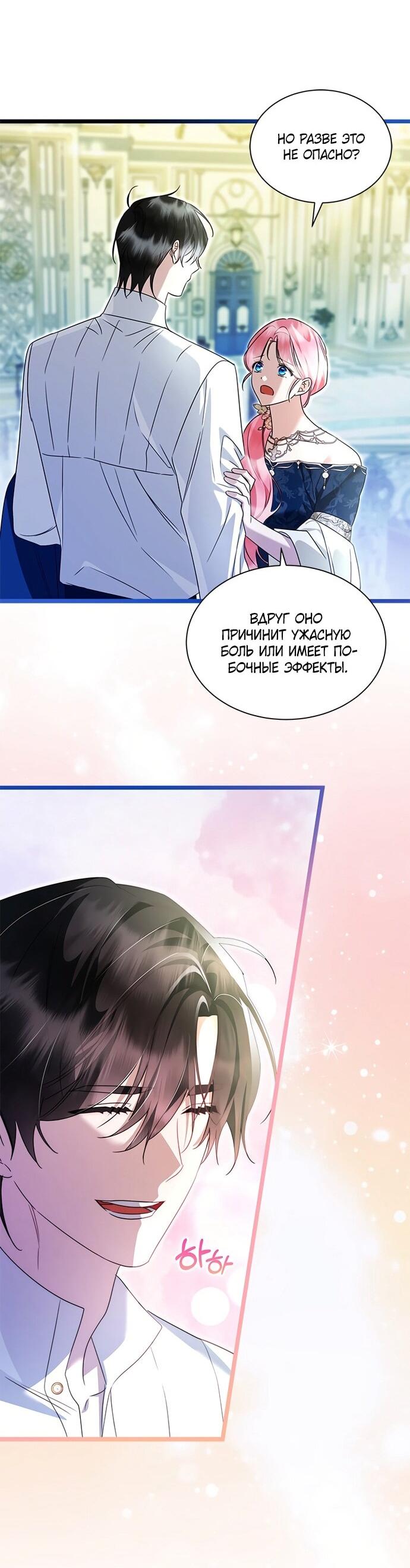 Манга Я стала горничной тирана - Глава 100 Страница 13