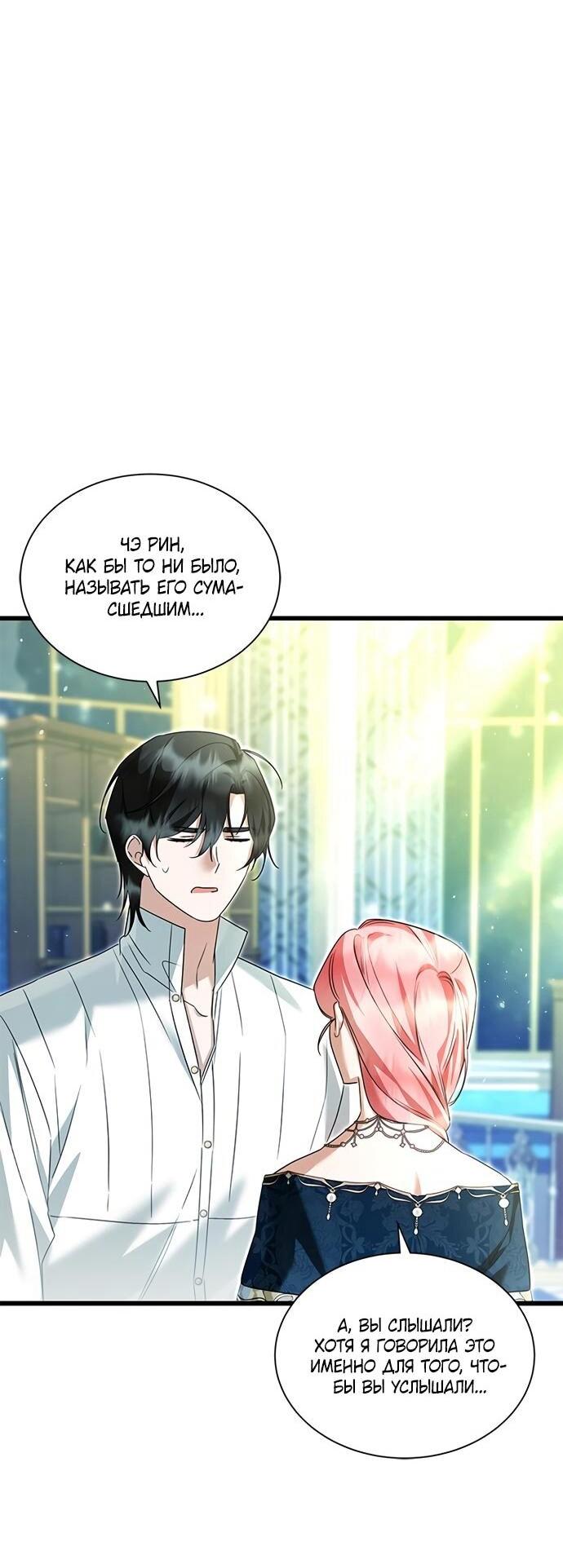 Манга Я стала горничной тирана - Глава 100 Страница 4