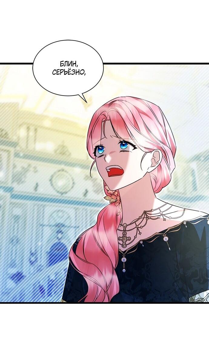 Манга Я стала горничной тирана - Глава 100 Страница 15