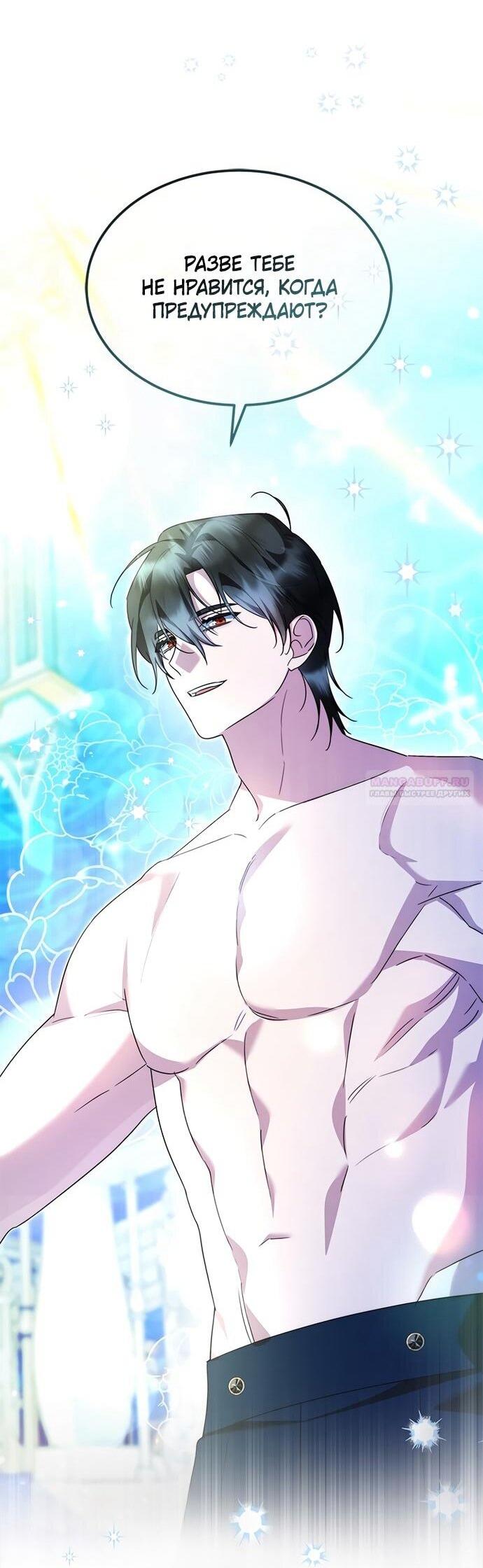 Манга Я стала горничной тирана - Глава 100 Страница 19