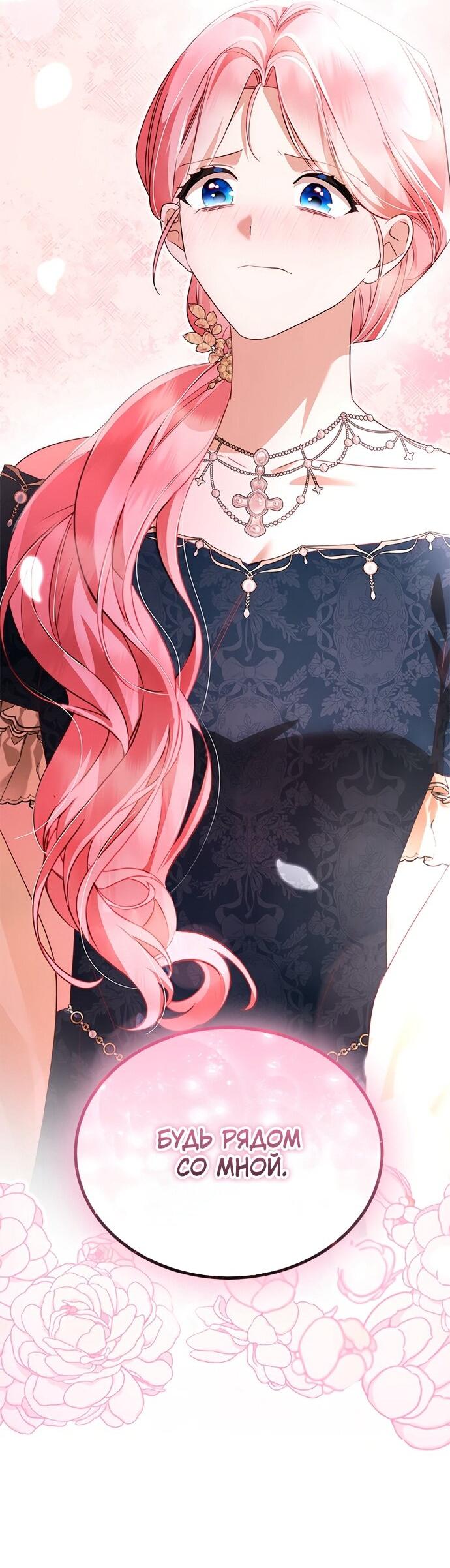 Манга Я стала горничной тирана - Глава 100 Страница 38