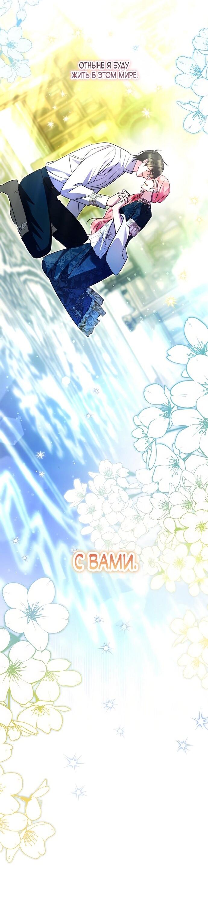 Манга Я стала горничной тирана - Глава 100 Страница 50
