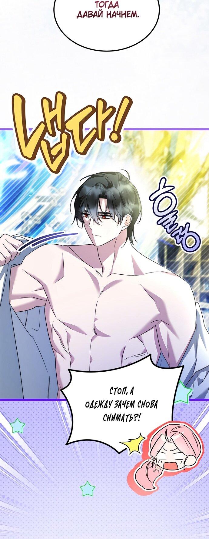 Манга Я стала горничной тирана - Глава 100 Страница 17