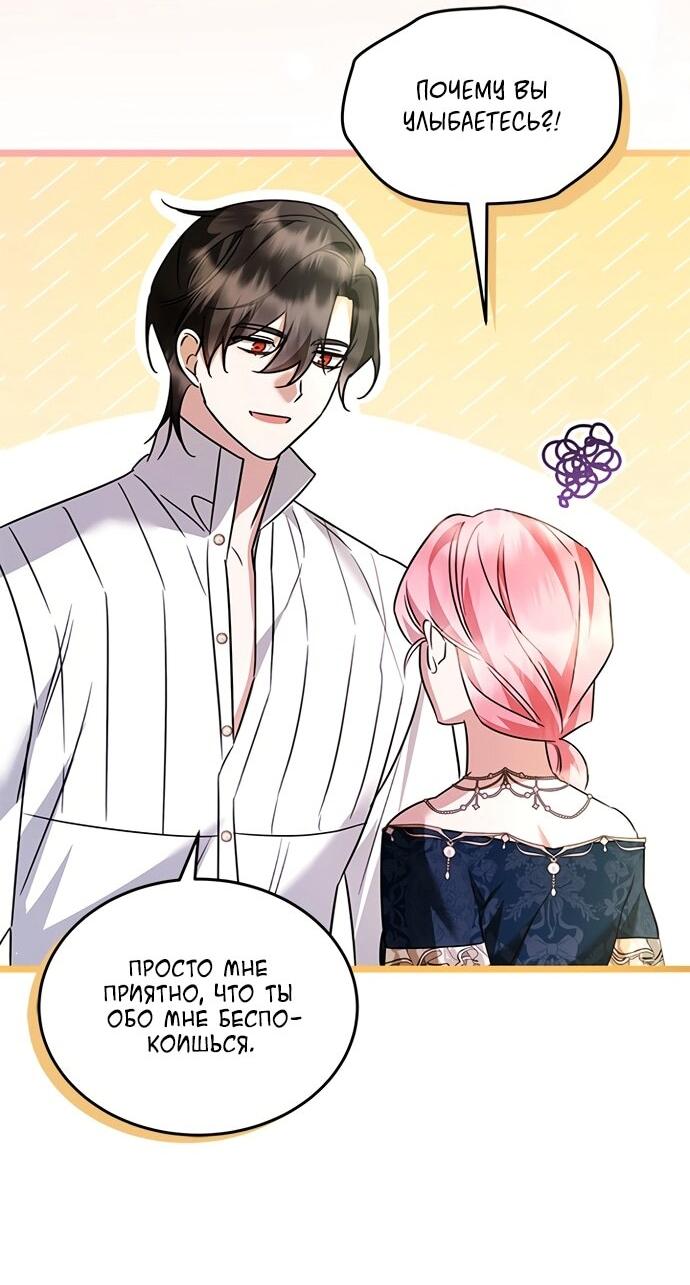Манга Я стала горничной тирана - Глава 100 Страница 14