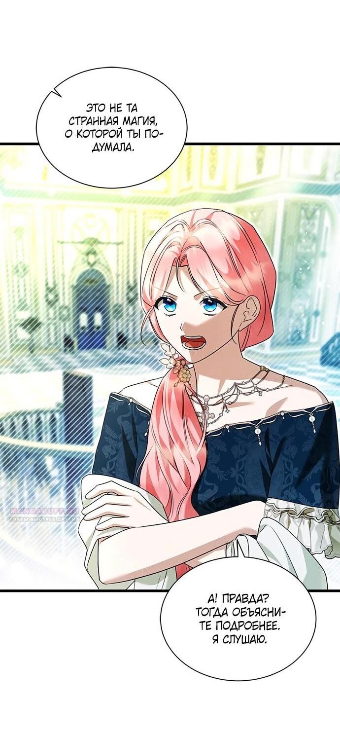 Манга Я стала горничной тирана - Глава 100 Страница 5