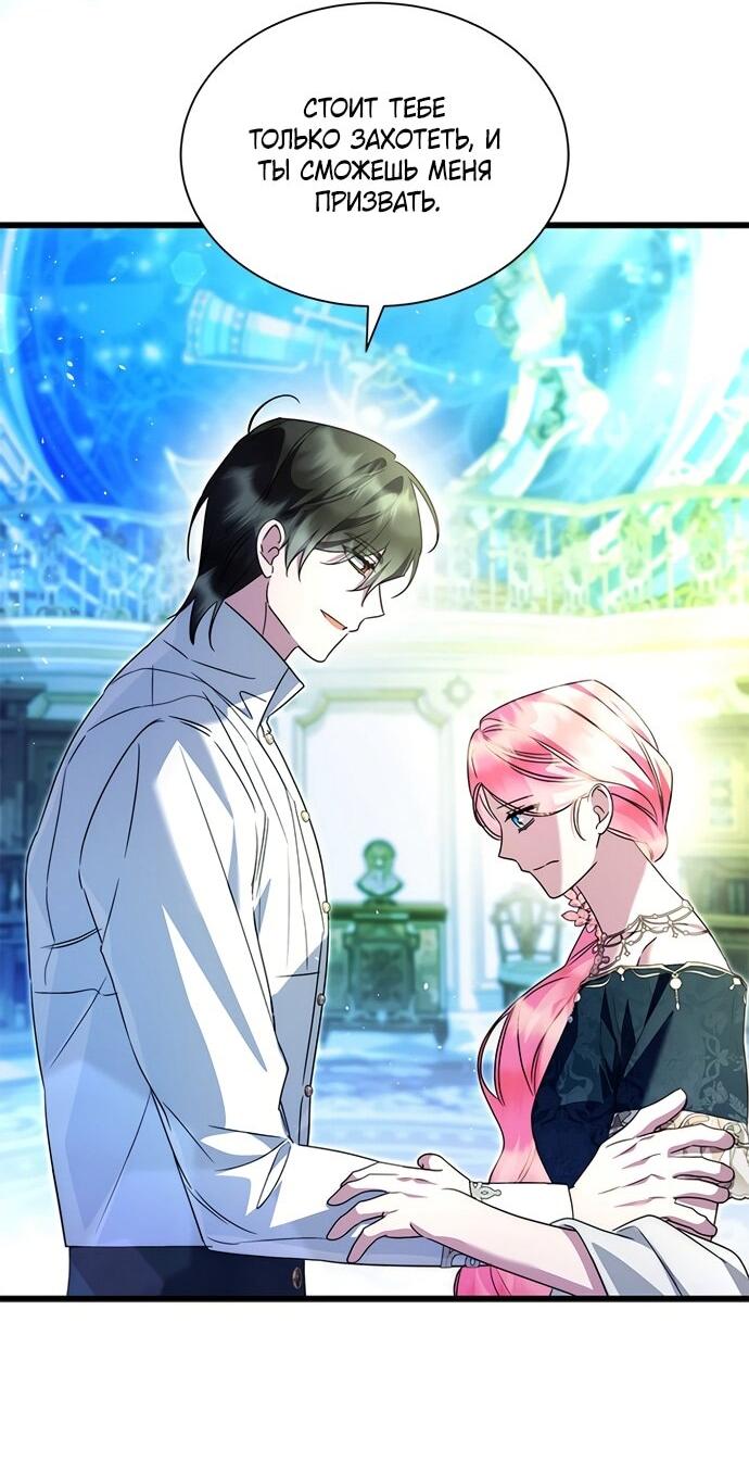 Манга Я стала горничной тирана - Глава 100 Страница 29