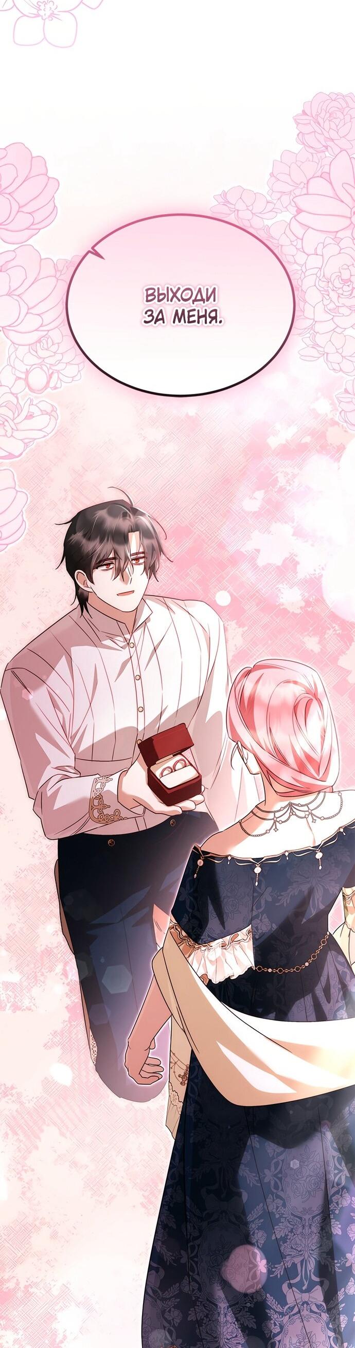 Манга Я стала горничной тирана - Глава 100 Страница 35