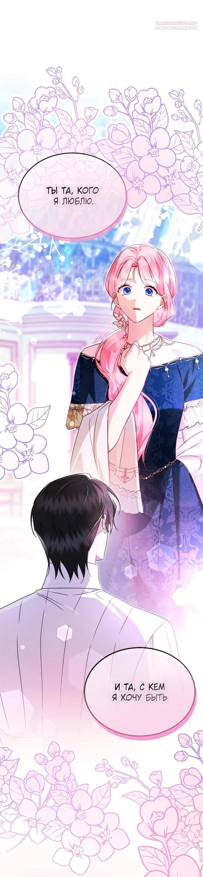 Манга Я стала горничной тирана - Глава 100 Страница 33