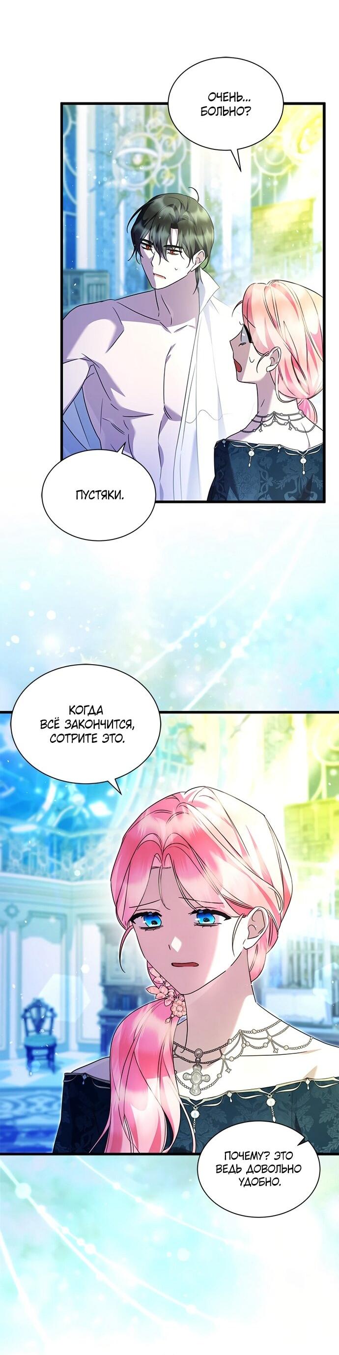 Манга Я стала горничной тирана - Глава 100 Страница 28