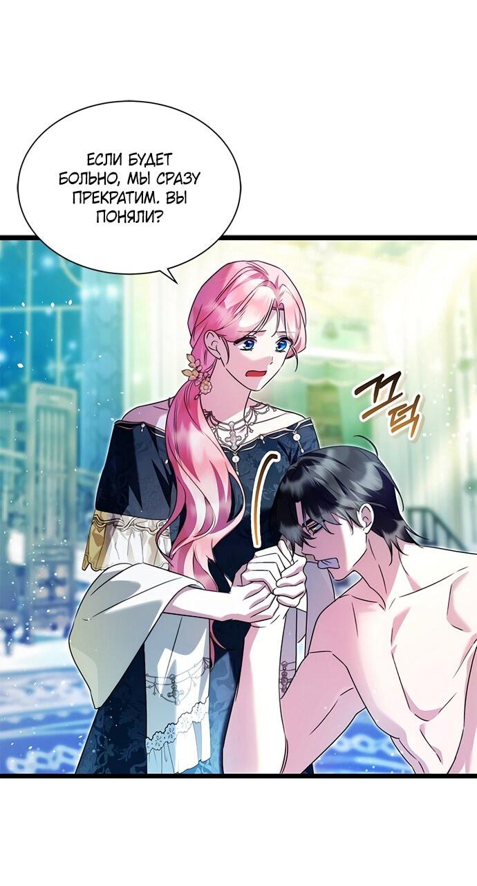 Манга Я стала горничной тирана - Глава 100 Страница 23
