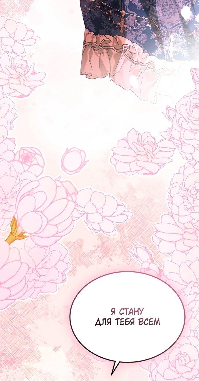 Манга Я стала горничной тирана - Глава 100 Страница 36