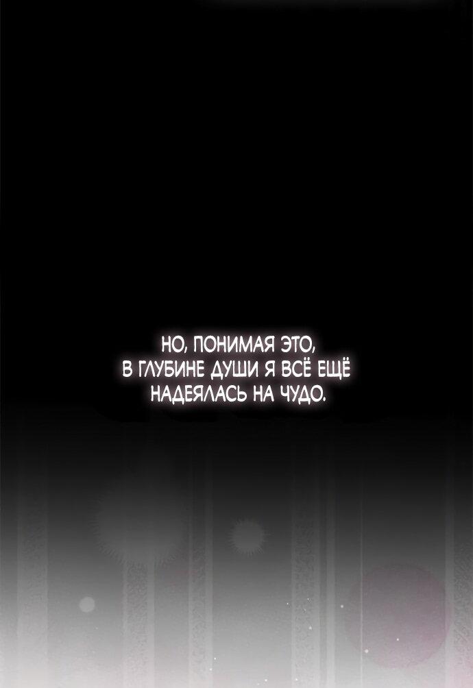 Манга Я стала горничной тирана - Глава 100 Страница 42