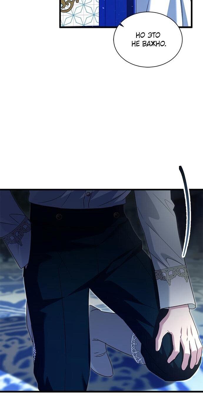 Манга Я стала горничной тирана - Глава 100 Страница 32