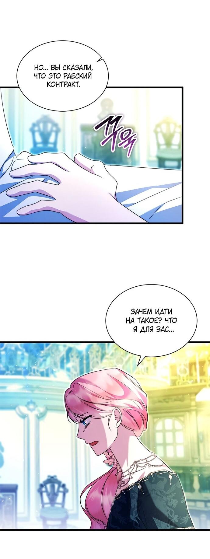 Манга Я стала горничной тирана - Глава 100 Страница 30