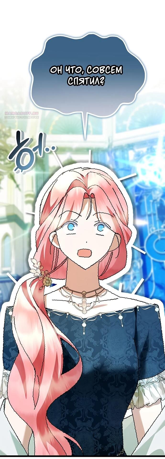 Манга Я стала горничной тирана - Глава 100 Страница 2