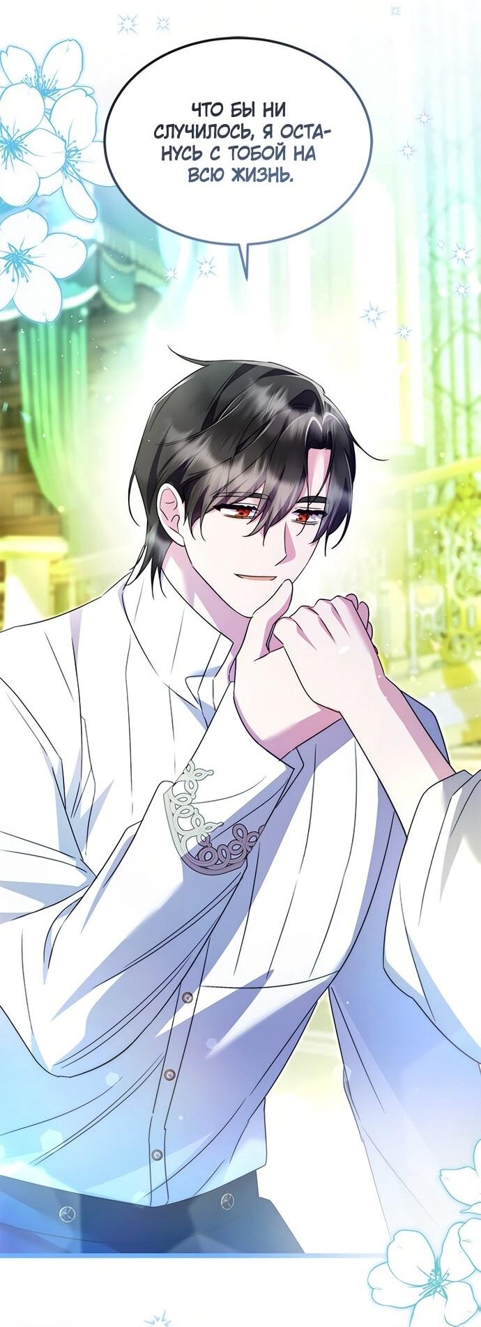 Манга Я стала горничной тирана - Глава 100 Страница 48
