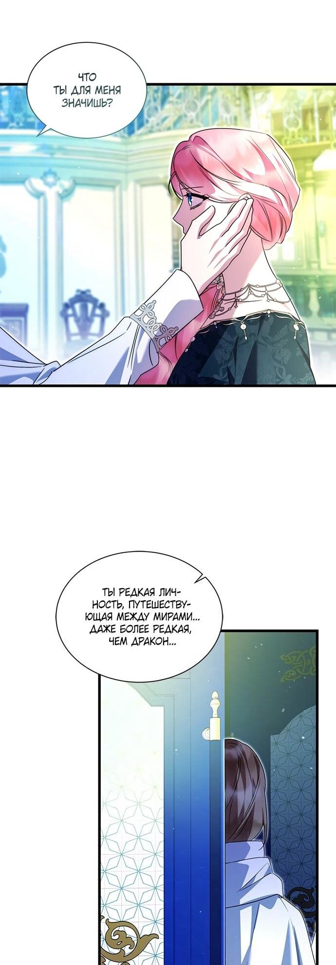 Манга Я стала горничной тирана - Глава 100 Страница 31