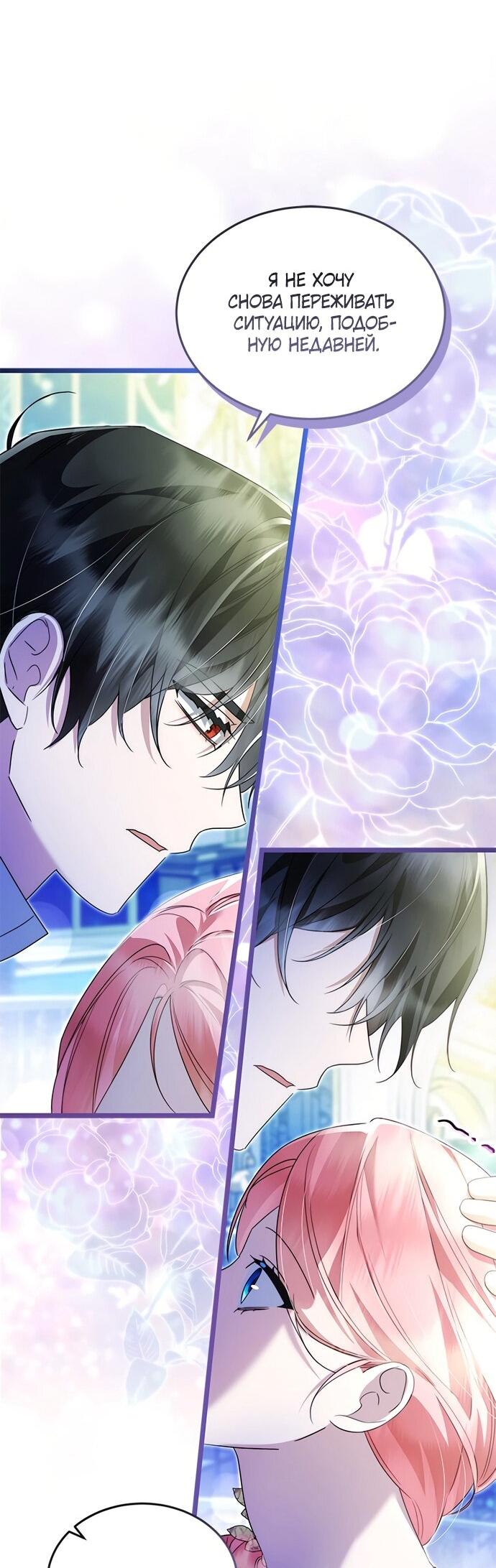 Манга Я стала горничной тирана - Глава 100 Страница 11