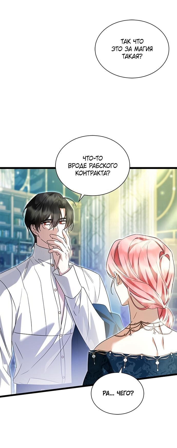 Манга Я стала горничной тирана - Глава 100 Страница 1