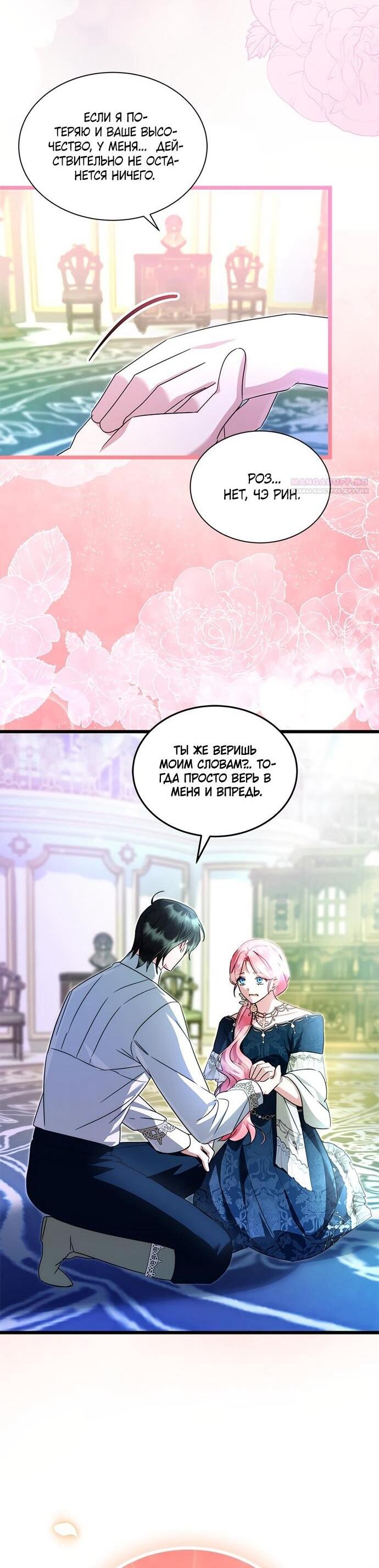 Манга Я стала горничной тирана - Глава 100 Страница 45