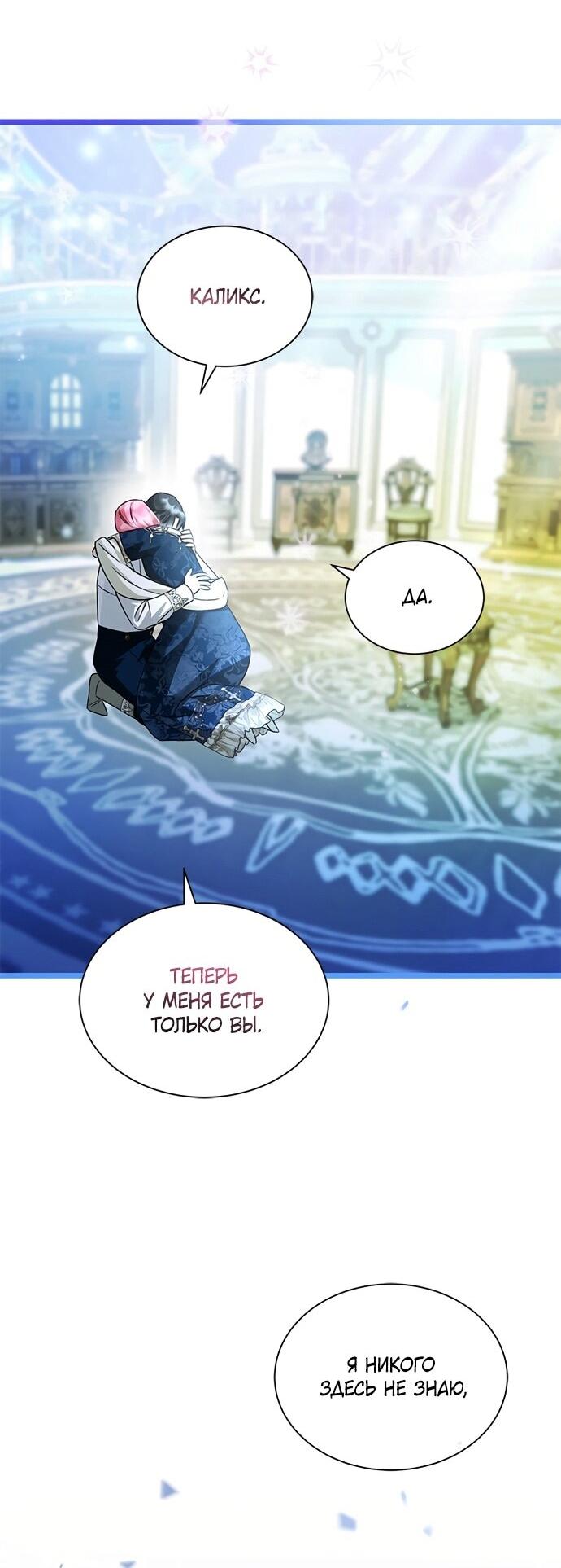 Манга Я стала горничной тирана - Глава 100 Страница 40