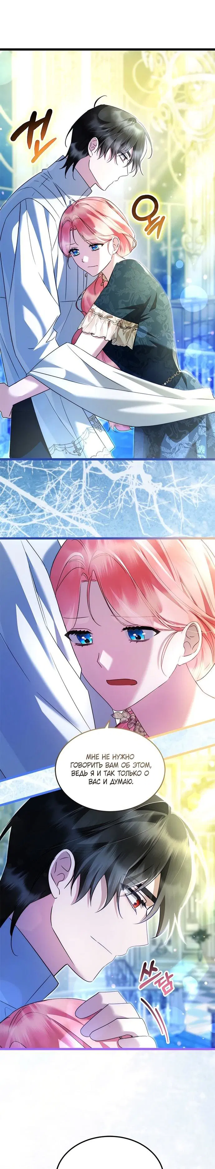 Манга Я стала горничной тирана - Глава 100 Страница 16