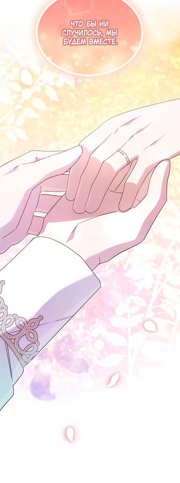 Манга Я стала горничной тирана - Глава 100 Страница 46