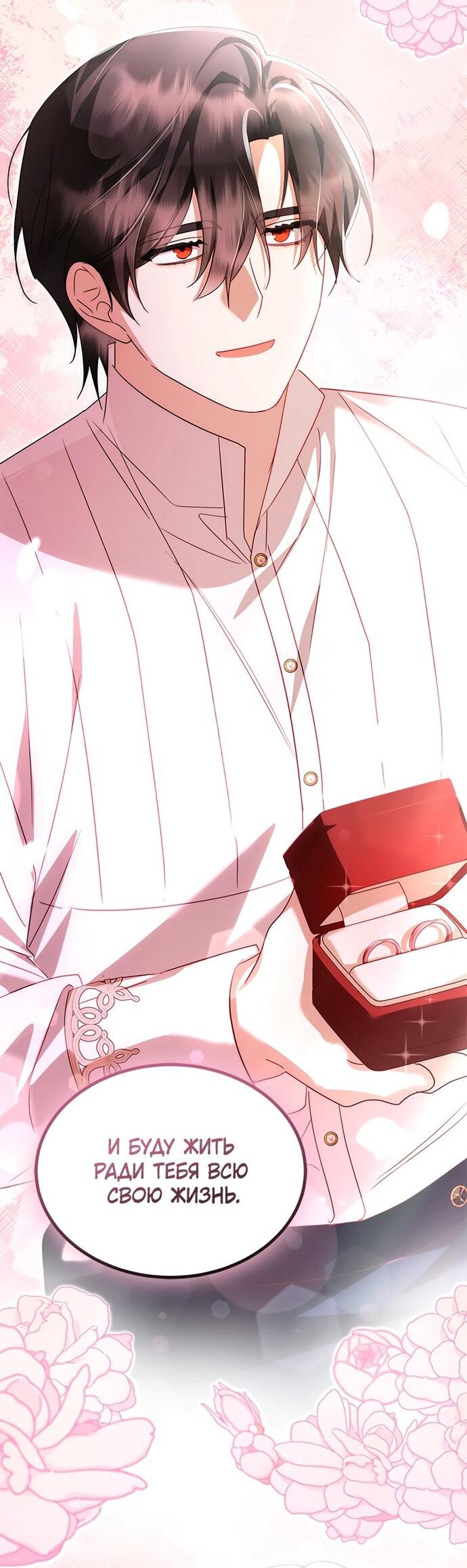 Манга Я стала горничной тирана - Глава 100 Страница 37