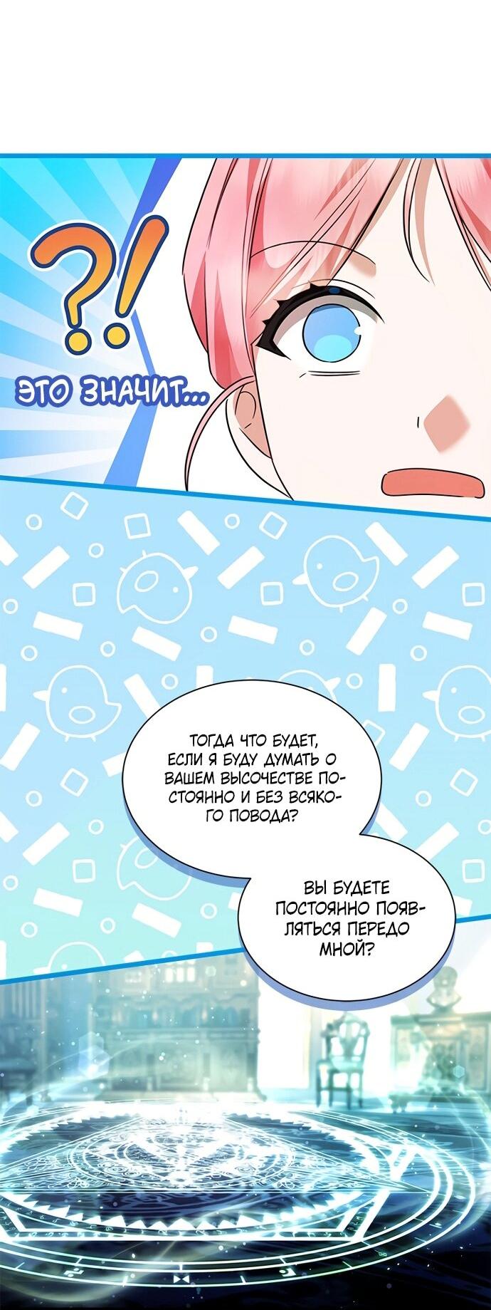 Манга Я стала горничной тирана - Глава 100 Страница 8