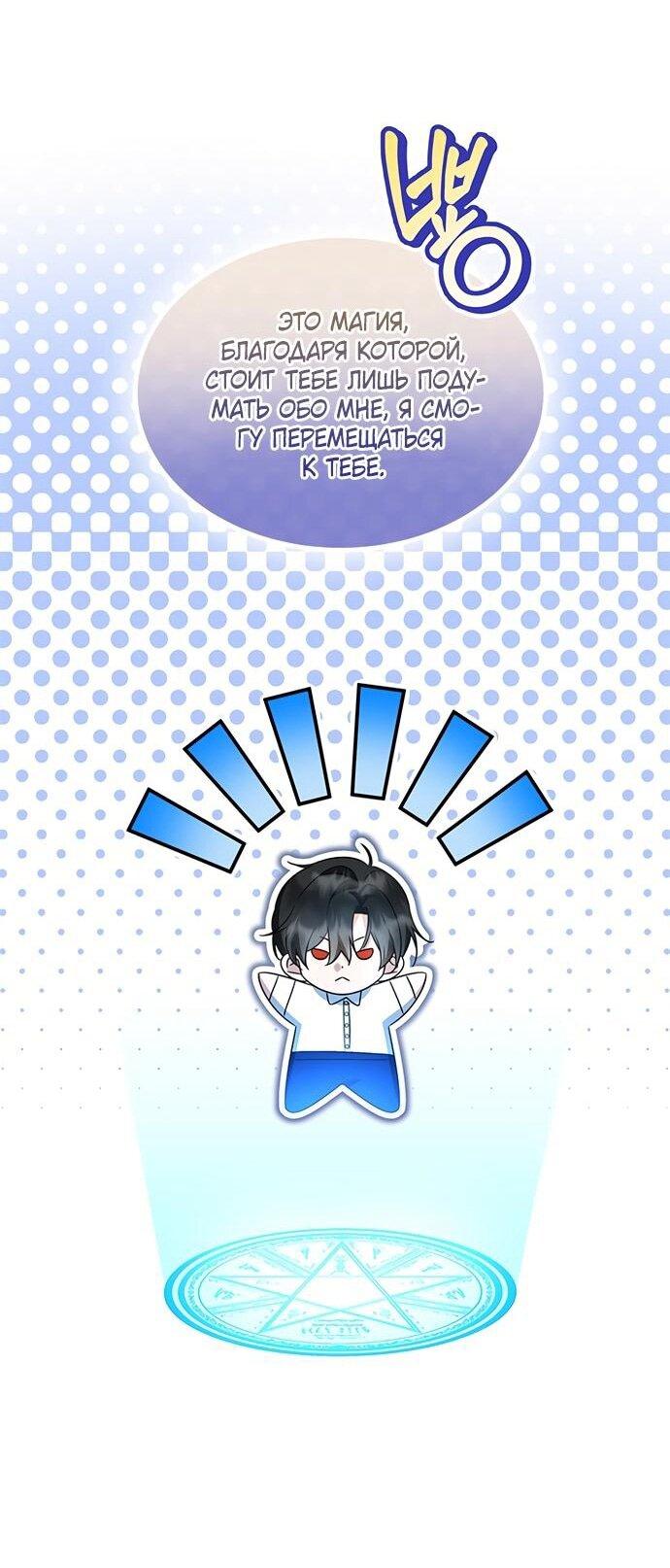 Манга Я стала горничной тирана - Глава 100 Страница 7