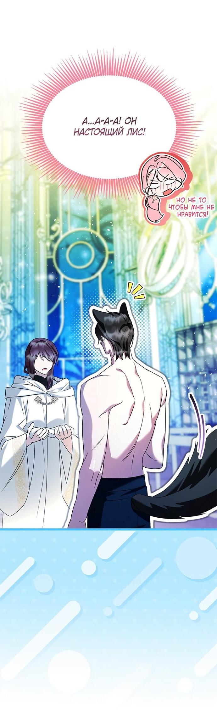 Манга Я стала горничной тирана - Глава 100 Страница 21