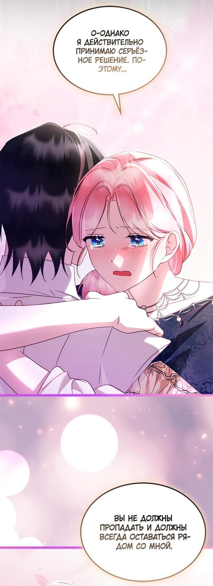 Манга Я стала горничной тирана - Глава 100 Страница 43