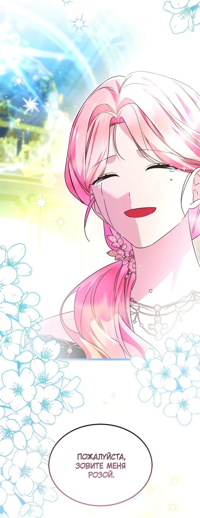 Манга Я стала горничной тирана - Глава 100 Страница 49