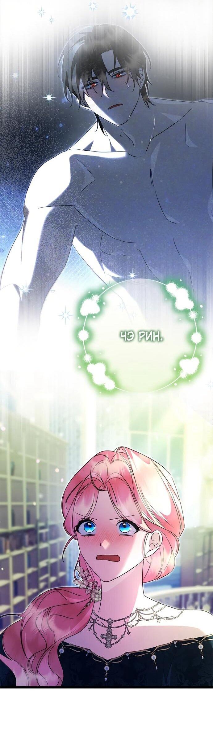 Манга Я стала горничной тирана - Глава 100 Страница 20