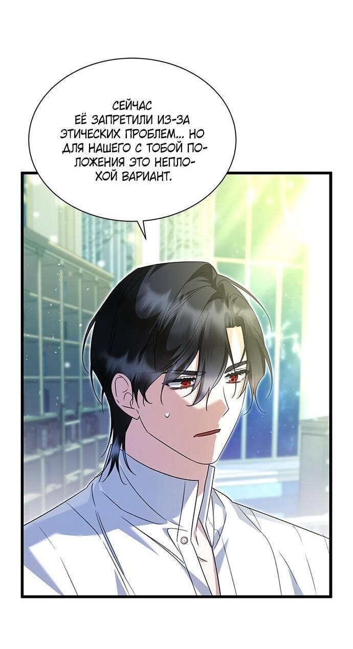 Манга Я стала горничной тирана - Глава 100 Страница 6