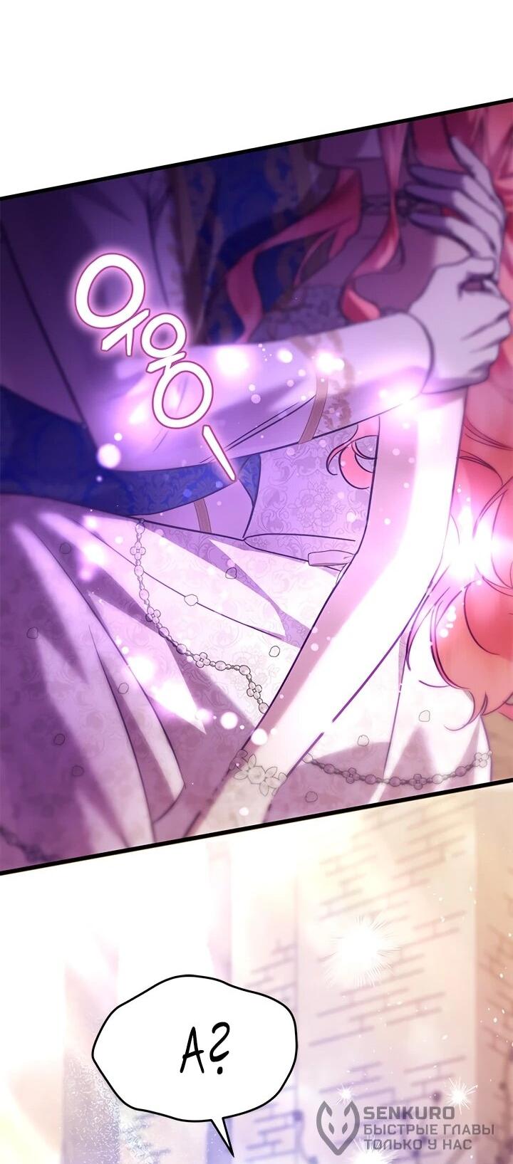 Манга Я стала горничной тирана - Глава 105 Страница 20