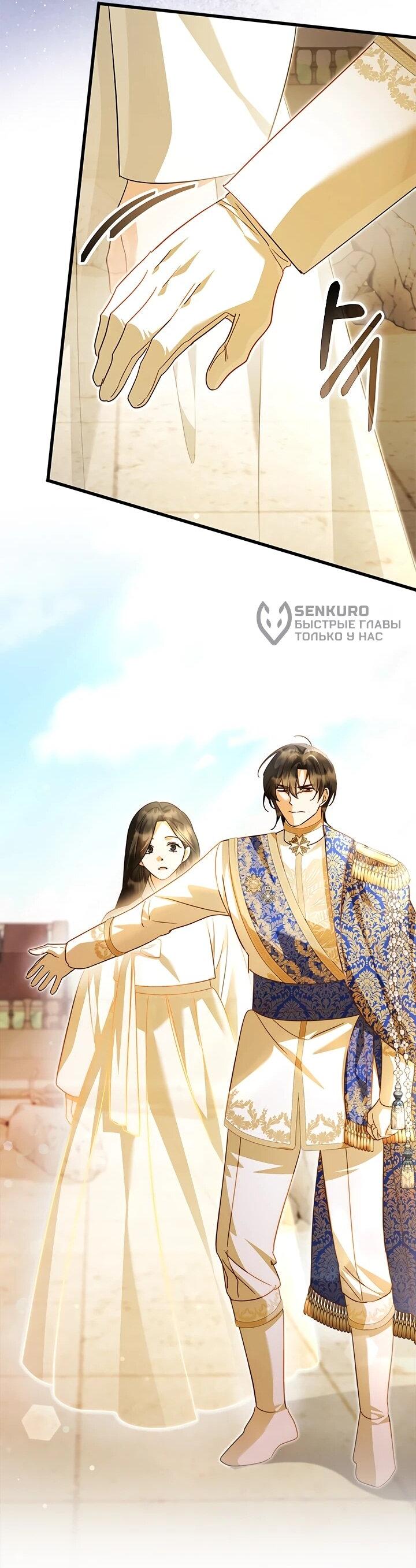 Манга Я стала горничной тирана - Глава 105 Страница 29